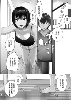 Page 44 of Osananajimi ga Mama to Yatte Imasu. 5