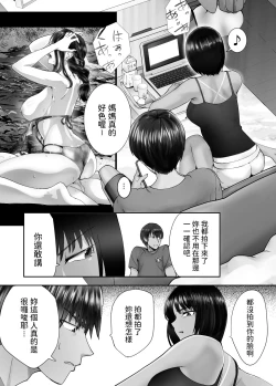 Page 46 of Osananajimi ga Mama to Yatte Imasu. 5