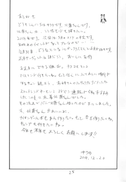 Page 25 of Kochi Katsu