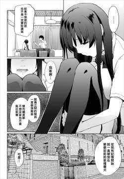 Page 67 of Iede JK to Pet Seikatsu| 與離家JK的寵物生活～瞞著家人四處愛愛～