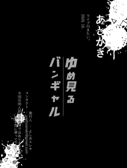 Page 30 of Yumemiru BanGal | Dreaming Band-Girl