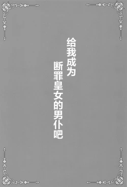 Page 3 of Danzai no Koujo no Geboku ni Narinasai