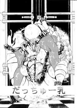 Page 2 of DacchuuNyuu