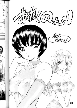 Page 37 of DacchuuNyuu