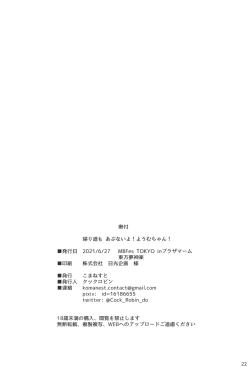 Page 21 of Kaerimichi mo Abunai yo! Youmu-chan!