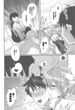 Page 5 of Uchi no Kiyohime wa Mama 5