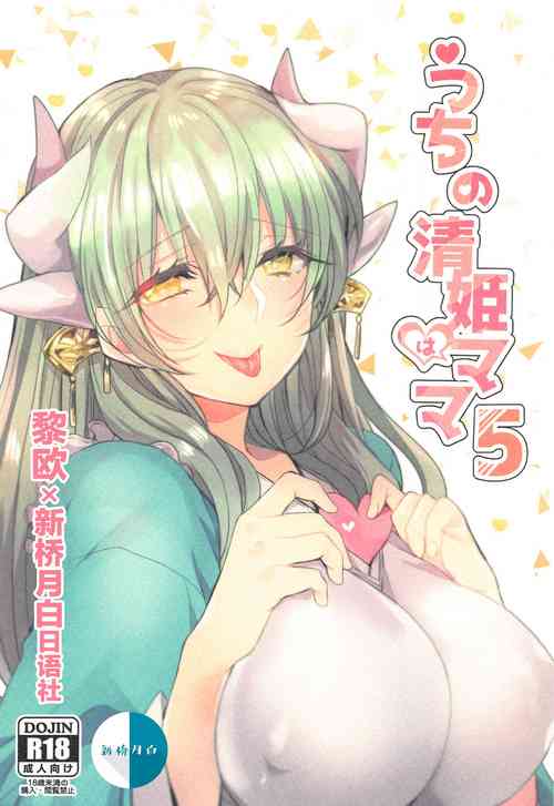 Download Uchi no Kiyohime wa Mama 5