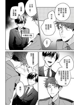 Page 10 of Yumenara Doko made Yurusaremasu ka? | 如果是梦的话能原谅到哪一步呢? Ch. 1-4