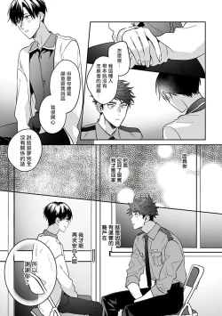 Page 25 of Yumenara Doko made Yurusaremasu ka? | 如果是梦的话能原谅到哪一步呢? Ch. 1-4