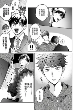 Page 69 of Yumenara Doko made Yurusaremasu ka? | 如果是梦的话能原谅到哪一步呢? Ch. 1-4