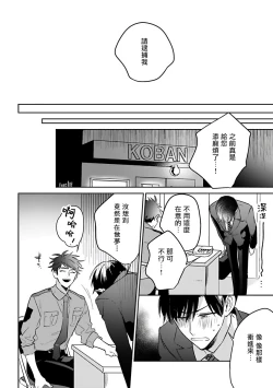 Page 6 of Yumenara Doko made Yurusaremasu ka? | 如果是梦的话能原谅到哪一步呢? Ch. 1-4