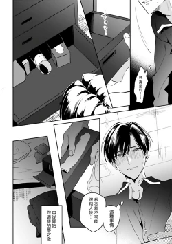 Page 72 of Yumenara Doko made Yurusaremasu ka? | 如果是梦的话能原谅到哪一步呢? Ch. 1-4