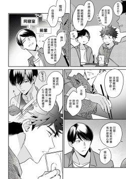 Page 81 of Yumenara Doko made Yurusaremasu ka? | 如果是梦的话能原谅到哪一步呢? Ch. 1-4