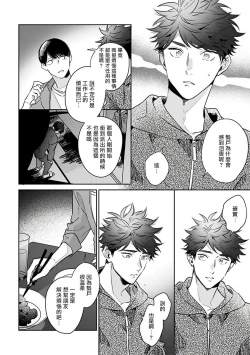 Page 83 of Yumenara Doko made Yurusaremasu ka? | 如果是梦的话能原谅到哪一步呢? Ch. 1-4