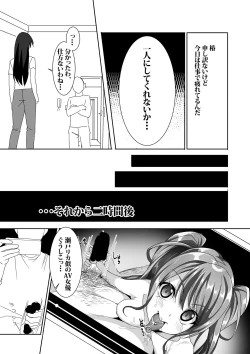 Page 3 of Tsubaki-chan no Menhera SEX Hon