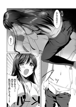 Page 6 of Tsubaki-chan no Menhera SEX Hon