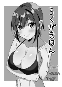 Page 1 of Rakugaki Hon