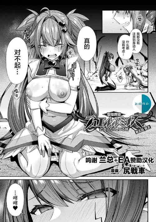 [Shirisensha] Seikou Senki Jewel Luminous Otome Futari Otsuru Toki Ch. 5 Shinyuu (Kukkoro Heroines Vol. 13) [Chinese] [新桥月白日语社汉化] [Digital]