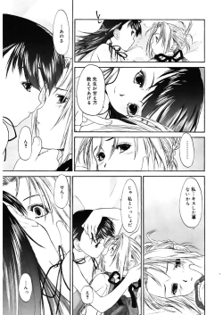 Page 17 of Shoujo Sect 2
