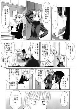 Page 197 of Shoujo Sect 2