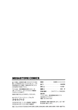 Page 204 of Shoujo Sect 2