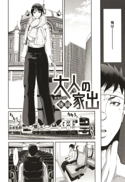 Page 54 of Iede Onna o Hirottara - When I picked up a runaway girl.