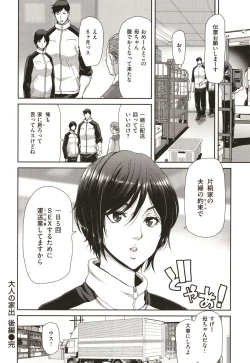 Page 82 of Iede Onna o Hirottara - When I picked up a runaway girl.