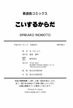 Page 208 of Koisuru Karada