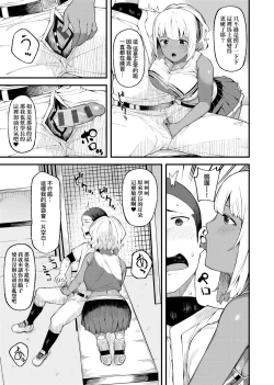 Page 81 of CHOCO x LOVE | CHOCO x LOVE