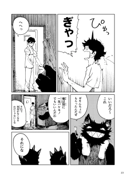 Page 14 of 「バケモノなんちゃら症候群」 ながベ | Bakemonona ncha-ra shōkōgun