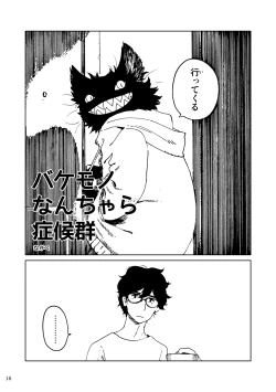 Page 7 of 「バケモノなんちゃら症候群」 ながベ | Bakemonona ncha-ra shōkōgun