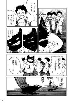 Page 9 of 「バケモノなんちゃら症候群」 ながベ | Bakemonona ncha-ra shōkōgun