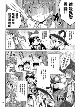 Page 23 of Ochinpo Daisuki Sana Bitch Shishou