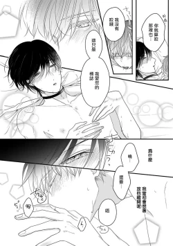 Page 10 of Ore dake no Senzoku Alpha | 独属我的alpha Ch. 6