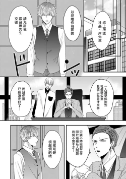 Page 12 of Ore dake no Senzoku Alpha | 独属我的alpha Ch. 6