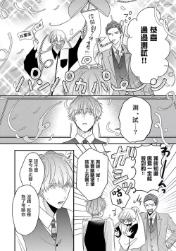 Page 16 of Ore dake no Senzoku Alpha | 独属我的alpha Ch. 6