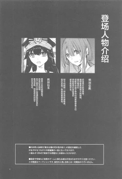 Page 3 of Himegoto wa Tokonatsu no Yoru ni