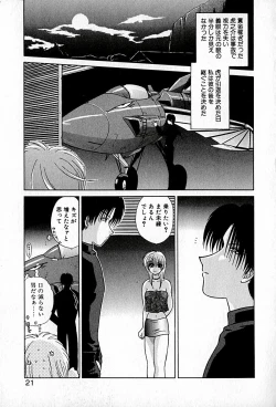 Page 25 of Ai wo Choudai