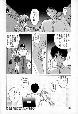 Page 84 of Ai wo Choudai