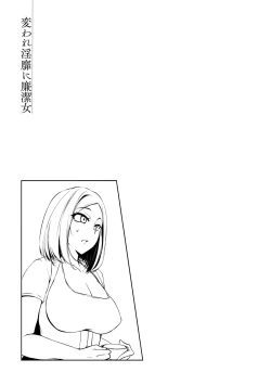 Page 137 of Kaware Inbi ni Renketsujo
