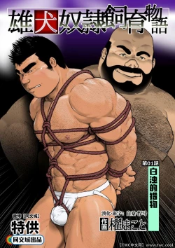 Page 1 of Ch. 1 Hakudaku no Emono