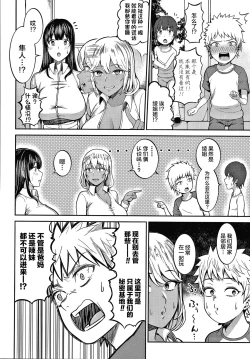 Page 77 of Oneetachi to Sex de Shoubu Shiyo?