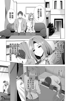 Page 11 of Swapping Koushuu