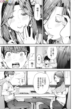 Page 9 of Boku no Mamakatsu