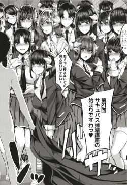 Page 47 of Succubus Sakusei-bu