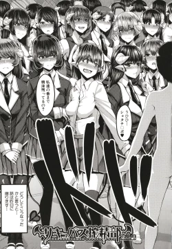 Page 48 of Succubus Sakusei-bu