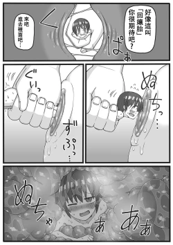 Page 20 of Yuusha ga Chiisaku Ecchi na Koto o Sarete Shimau Manga