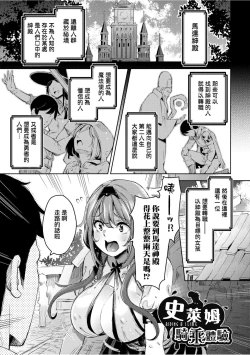Page 148 of Isekai Teni shita Kodomobeya Oji-san ga Motemote Shujinkou no Torimaki Onna Zenin o Chinpo Dorei ni Site yarimashita.