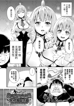 Page 65 of Isekai Teni shita Kodomobeya Oji-san ga Motemote Shujinkou no Torimaki Onna Zenin o Chinpo Dorei ni Site yarimashita.