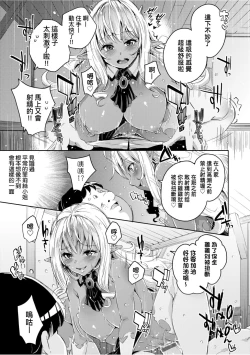 Page 90 of Isekai Teni shita Kodomobeya Oji-san ga Motemote Shujinkou no Torimaki Onna Zenin o Chinpo Dorei ni Site yarimashita.